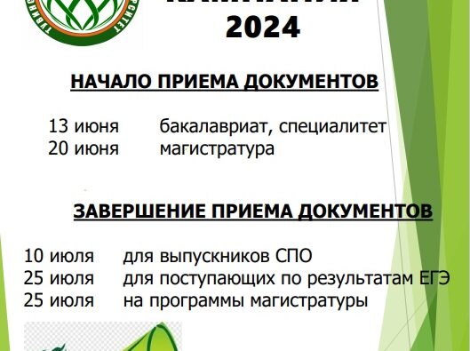 Приемная кампания 2024 в ТувГУ