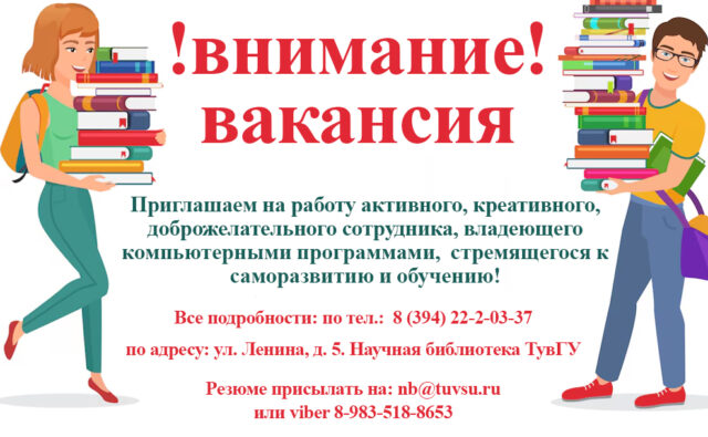 Внимание вакансия!