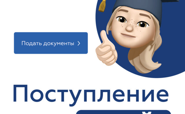 Поступление в ВУЗ онлайн