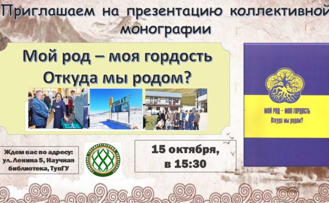 Мой род – моя гордость.…