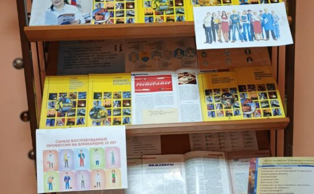 Выбираем будущее: книжная выставка «Найди&hellip;