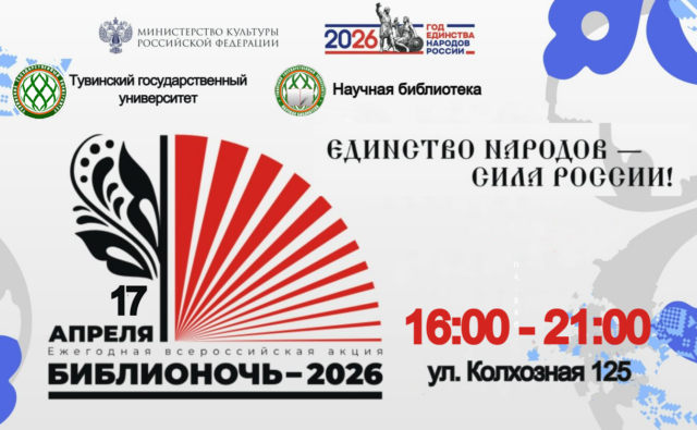 Всероссийская ежегодная акция «Библионочь –&hellip;