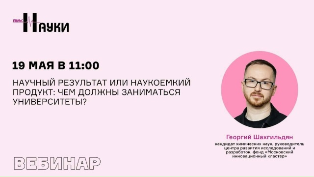 Научный результат или наукоемкий продукт:&hellip;
